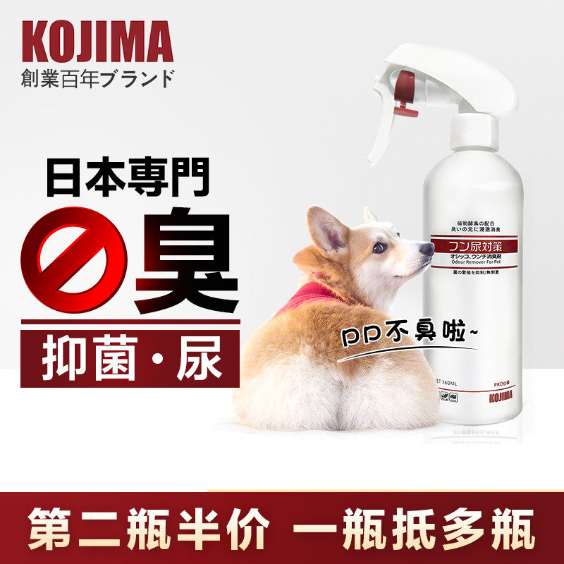 KOJIMA Pet Dog Deodorant Sterilized Pet Pet Pet Pet Pet Pet Pet Pest Pest Digesting Spray