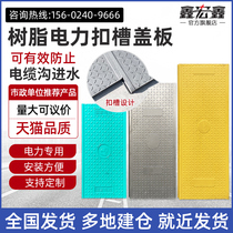 Resin composite buckle groove power manhole cover Cable trench cover Communication pipe gallery cover Manhole trench cover Manhole cover