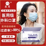 Одноразовая медицинская хирургическая маска Dongbei Medical Follow Spearging Spraying для взрослых