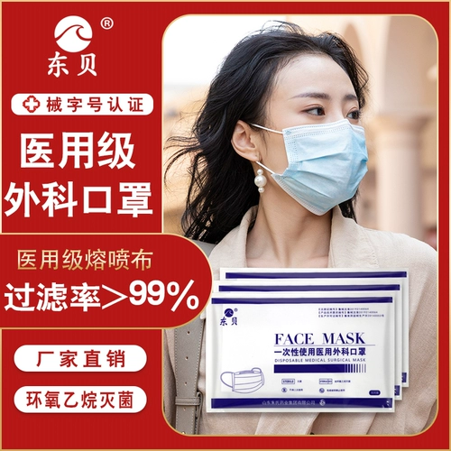 Одноразовая медицинская хирургическая маска Dongbei Medical Follow Spearging Spraying для взрослых