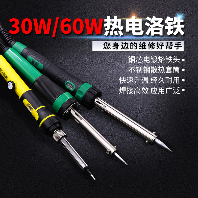 Small maintenance welding electrochromic iron suit Household electrofusion soldering gun welding pen Internal heat type electric network iron welding tools