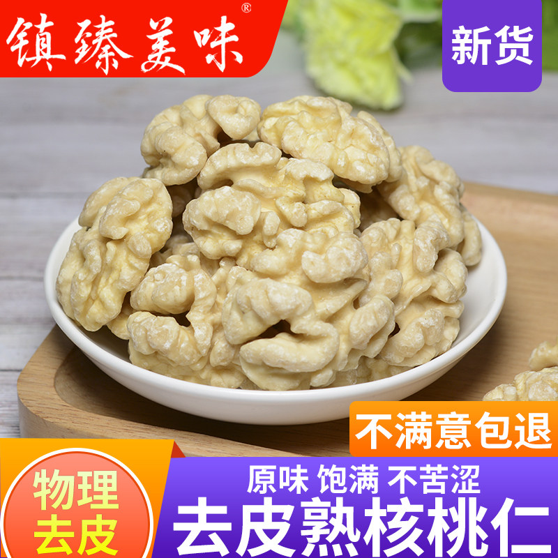 Peeled walnut kernels new goods 500g original flavor peeled peeled undressed crispy large walnut meat bulk snack nut roasting