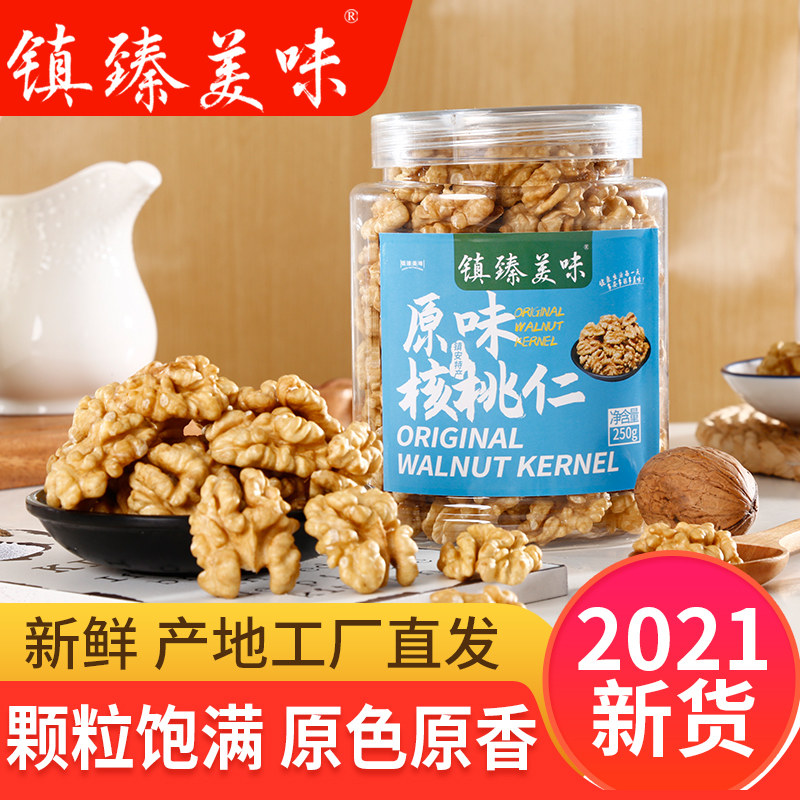 Town Fasting Delicious Walnut walnut New stock 250g Canned Selected Primary Fresh Original Taste Great Walnut Meat Raw Snack Nuts
