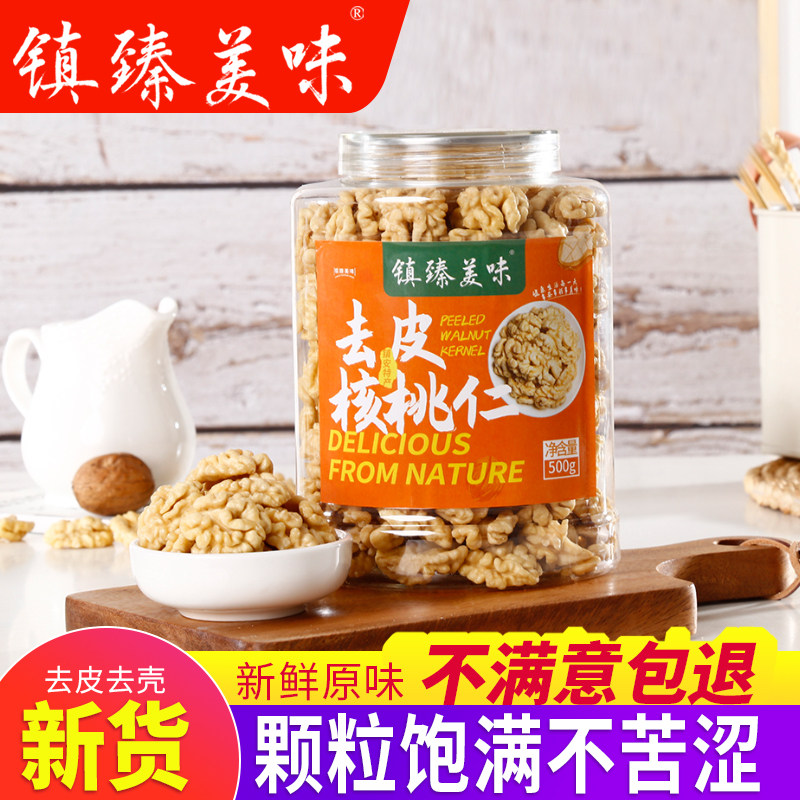 Peeled walnuts New 500g large canned original crispy selected peeling to coat cooked walnuts meat snacks nuts