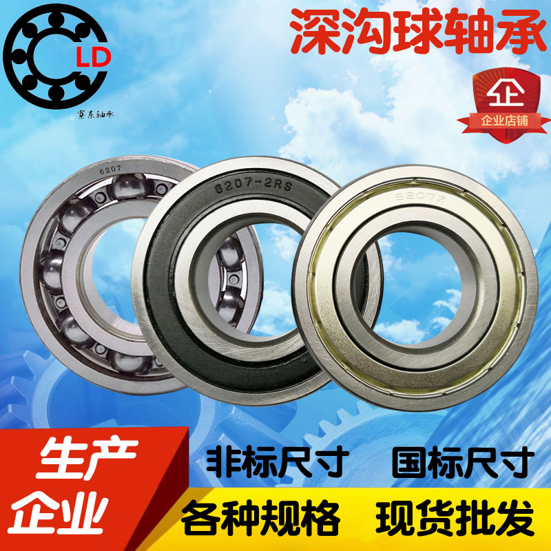 Non-standard deep groove ball bearing inner diameter 3 4 5 6 7 8 9 10 12 14 15 16 18 20 22 outer diameter