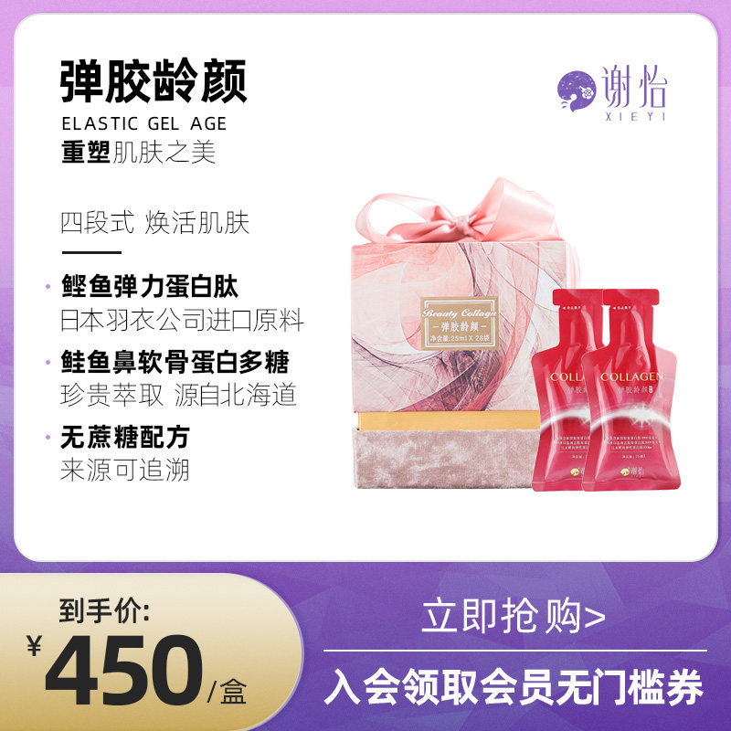 Xie Yi 2nd generation elastin collagen peptide drink Japanese bonito essence elastin protein for beauty