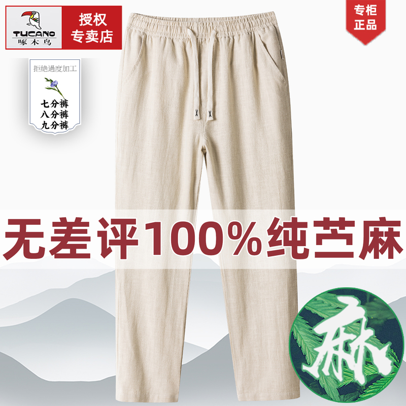 Woodpecker Pure Ramie Summer Cropped Pants Casual Pants Men's Nine-Point Pants Linen Pants Thin Straight-Leg Linen Trousers