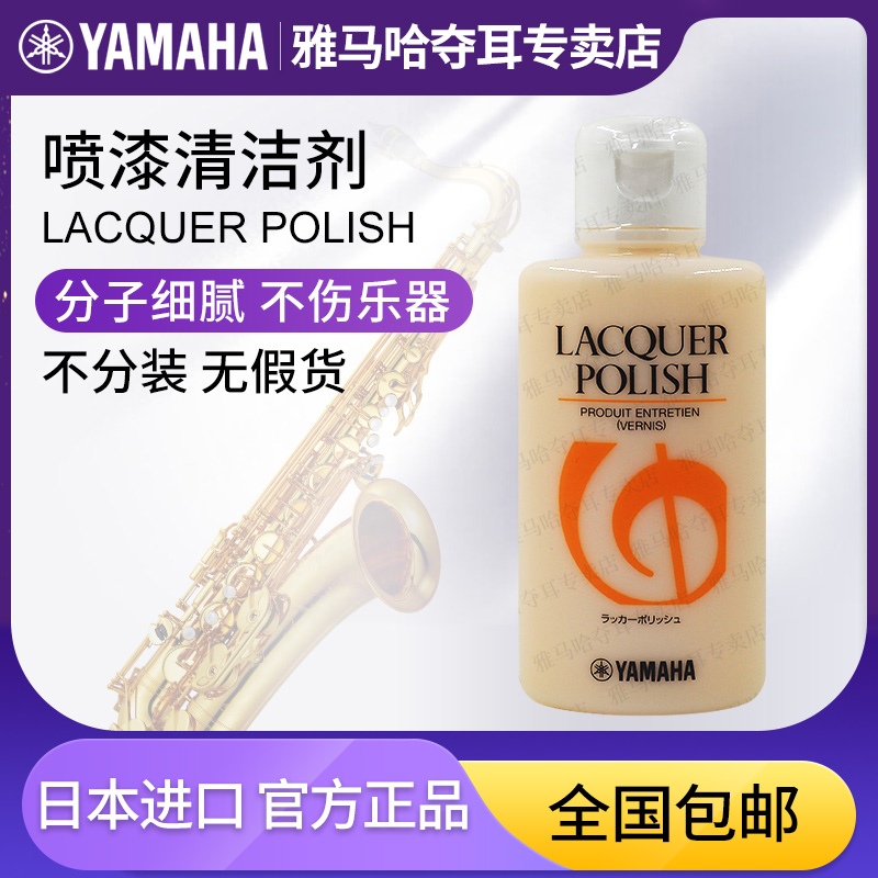 Yamaha Guanle Paint Cleaner Sax Small Long Round Large Nickel Plated Metal Antique Varnish Brightener