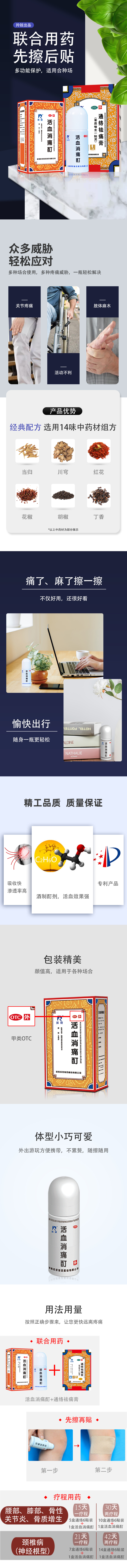 羚锐 活血消痛酊 60ml 活血化瘀消肿 关节骨疼痛 图1