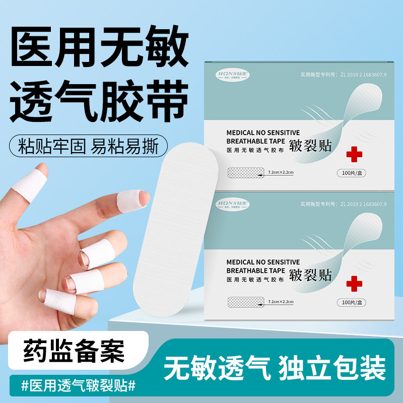 弘生医用无敏透气胶布手足皲裂贴干裂手指防裂开口皲裂透气皲裂贴