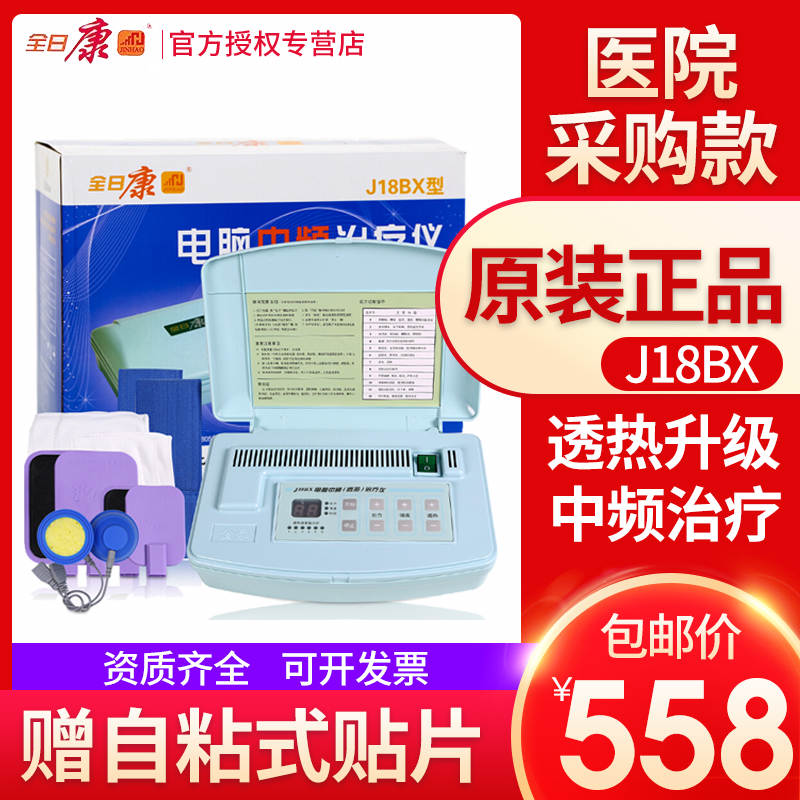 Quanrikang computer intermediate frequency physiotherapy instrument Household J18BX diathermic lumbar disc herniation meridian massage therapy instrument