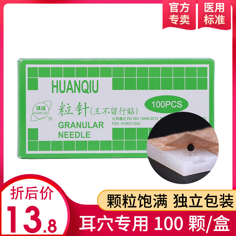 Ring ball grain needle king without row ear post special sticking medical ear pearl patch home ear bean magnetotherapy paste