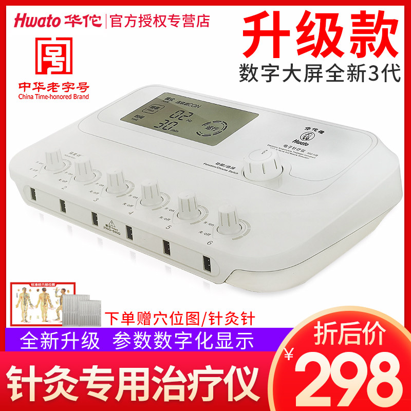 Hua Tuo brand electronic needle therapy instrument upgrade new electric needle acupuncture instrument Home massager electrotherapy pulse physiotherapy instrument