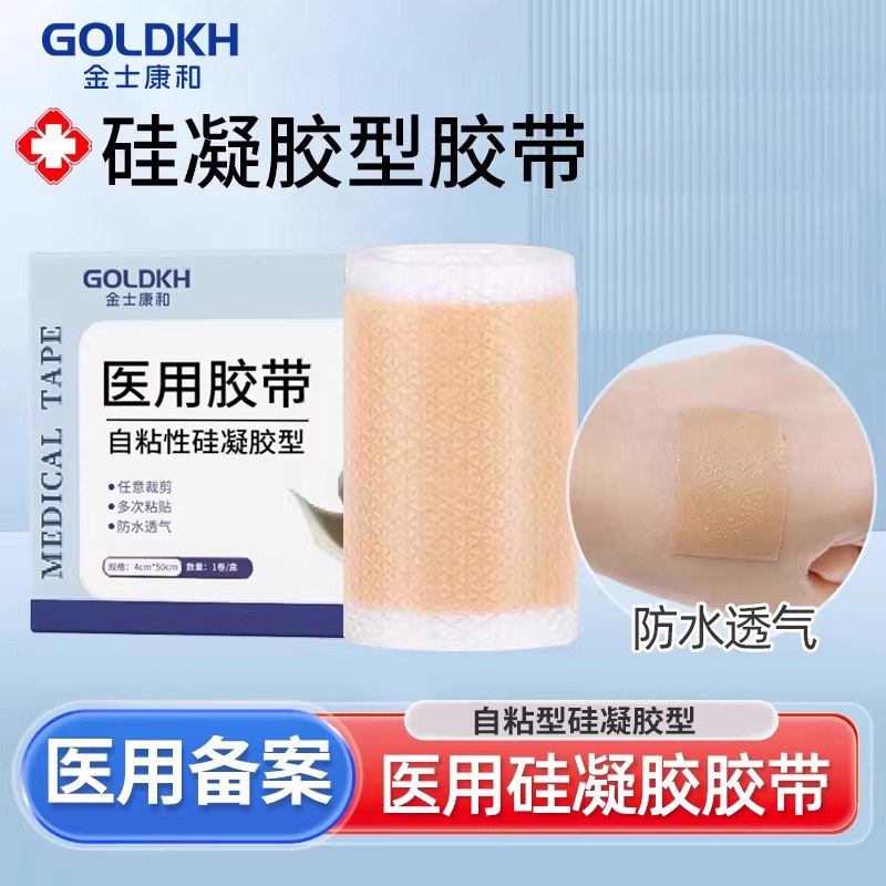 医用硅凝胶胶带疤痕贴医用胶带医用硅凝胶胶布皮肤肤色耳朵矫正贴