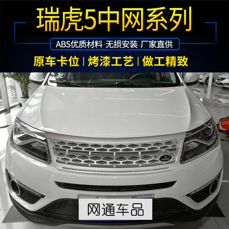Решетка радиатора тюнингованная для Chery Tiggo