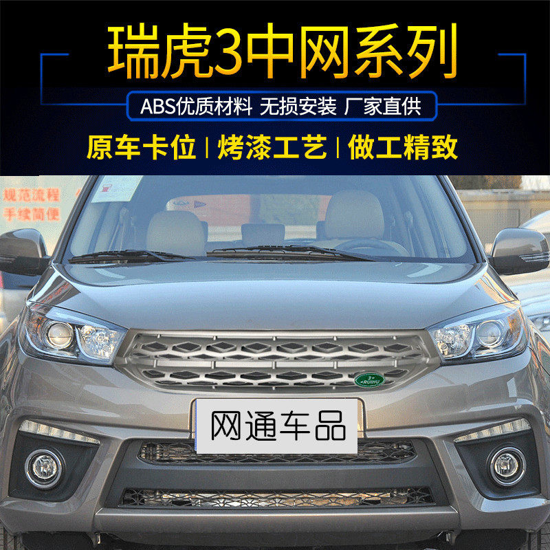 Решетка радиатора тюнингованная для Chery Tiggo