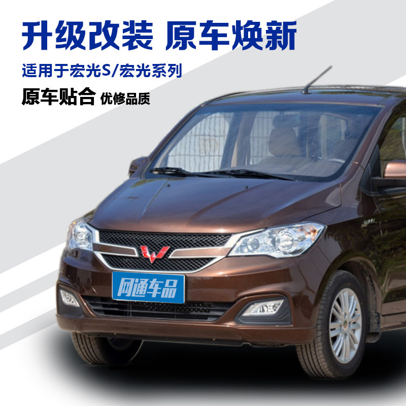 Решетка радиатора переднего бампера Wuling Hongguang S / S1 (верхняя часть)