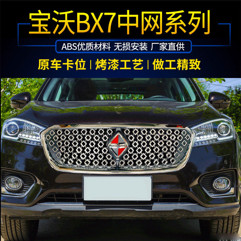 Решетка радиатора спортивная Baowo Bx7