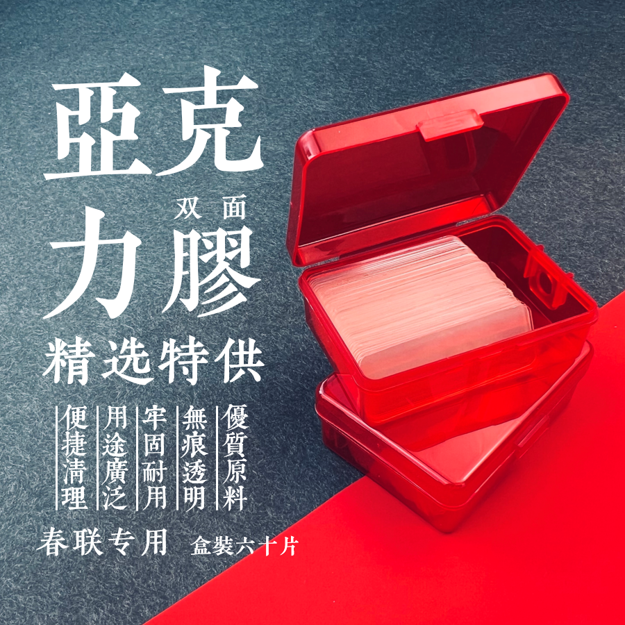 Italian Ancient Couplets Shop-Special Spring Couplets Acrylic Transparent and Seamless Multipurpose Double-sided Adhesive Sticker Big Fu Characters-Taobao