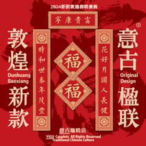 Italian Ancient Couplets Store·New Dunhuang Baoxianghua Spring Couplets 2024 Year of the Dragon New Double Doors with Fu Characters Couplets Relocation