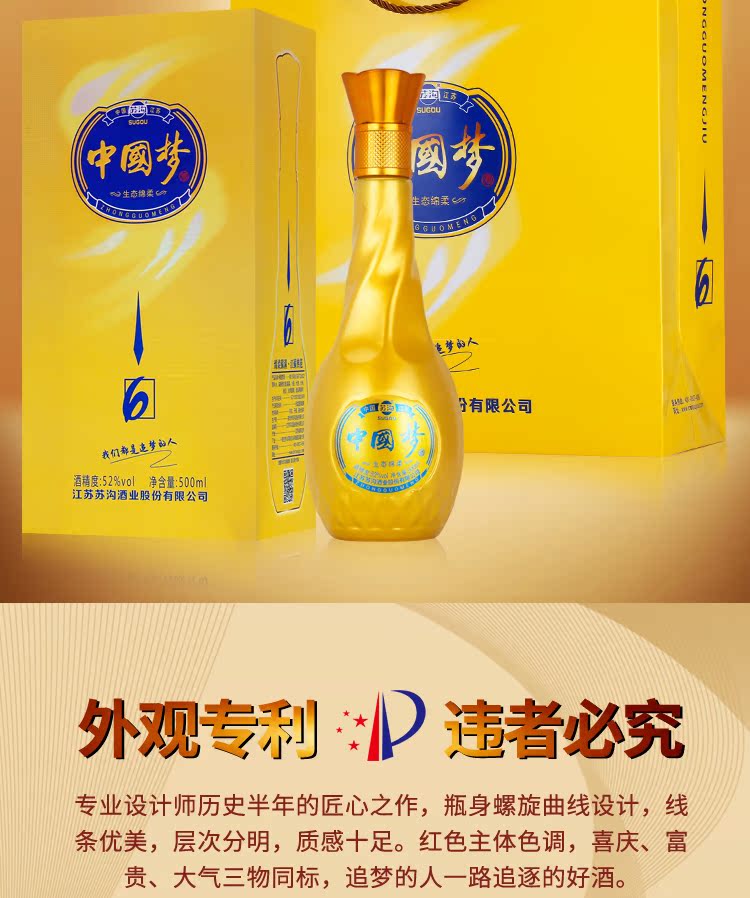 中国梦白酒整箱特价6瓶52度500ml