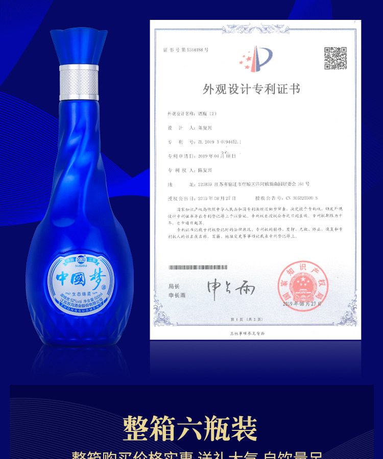 苏沟 中国梦52度白酒 500ml*6瓶整箱 图3