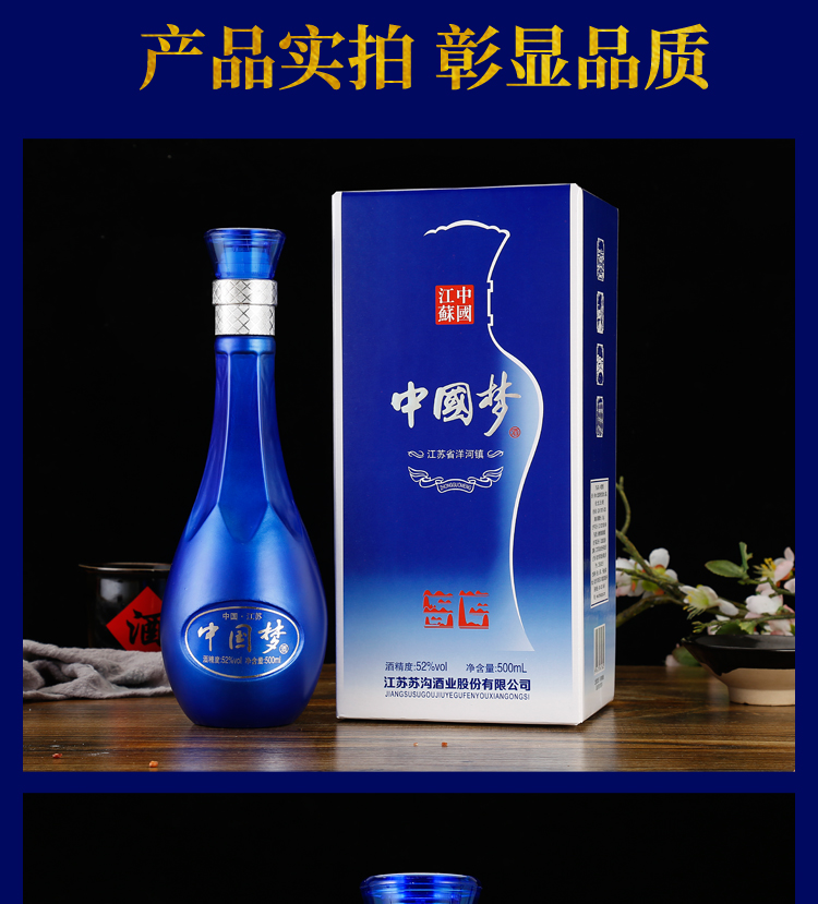 中国梦白酒整箱6瓶52度500ml礼盒