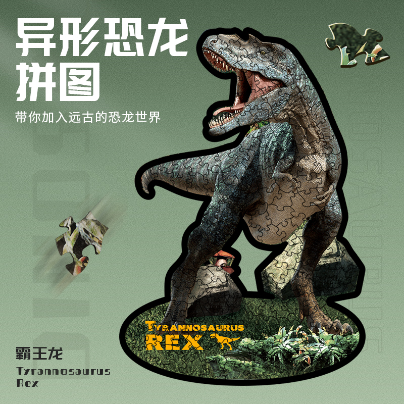 Dinosaur wooden puzzle 3 to 6 years old and above 10 children 5 puzzle 7 flat figure 8 Tyrannosaurus rex toys 12 boys 100 pieces