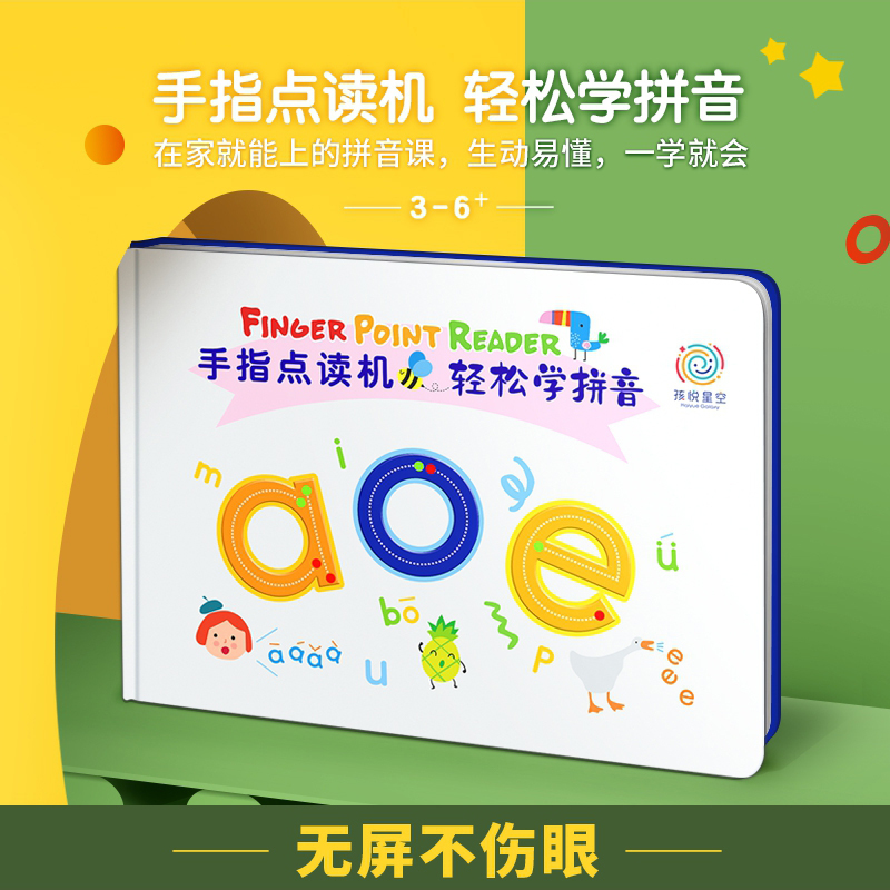 Baby aoe Chinese Pinyin Learning Artifact 2-3-6-year-old Children Early Education Enlightenment Finger Reading Machine Audio Book