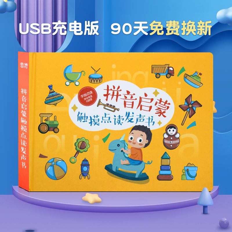 Children's pinyin learning artifact 3-6 baby enlightenment early education audio wall chart spelling training point reading machine toy book