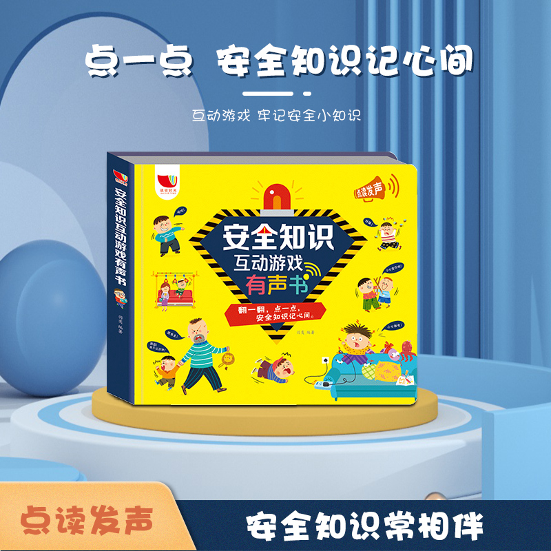 Children's safety knowledge educational game sound book 3-4-5-6-year-old baby early education sound point reading machine toy