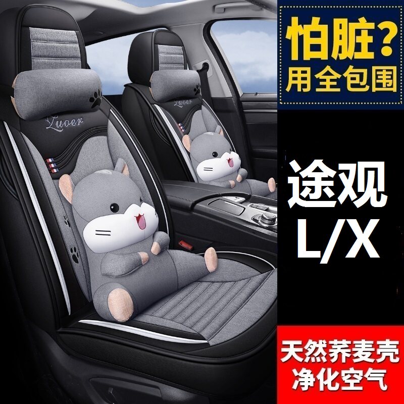 Fox's new Tiguan L X car cushions all season seat cover full of seat cover 2021 new 20 seat cushion