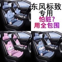 Dongfeng Peugeot 307 new 308 seat cushion 301 logo 4008 car seat cover 408 all-inclusive four seasons linen seat cover