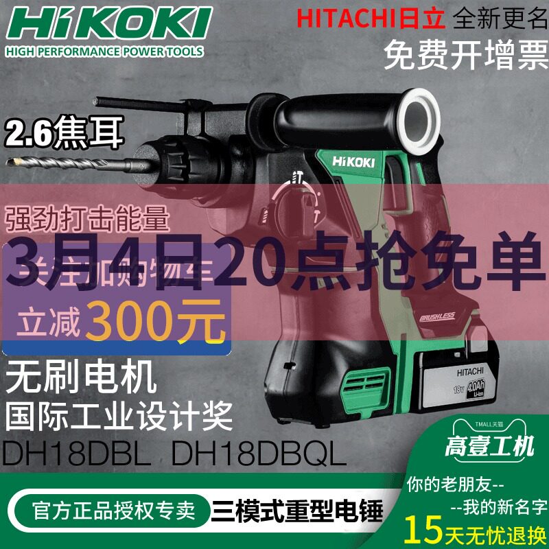 Original Hitachi rechargeable high-power electric hammer drill 36V battery DH18DBL DBQL High one working machine 18V brushless electric pick