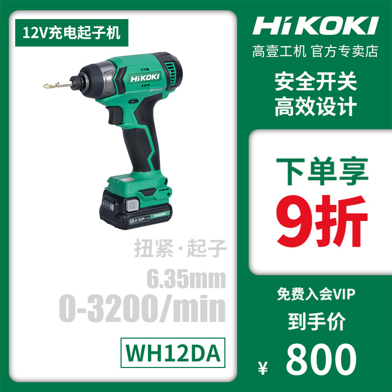 The original Hitachi WH12DA electric screw batch high - one charge - type 12V pickup electric batch electric screwdriver