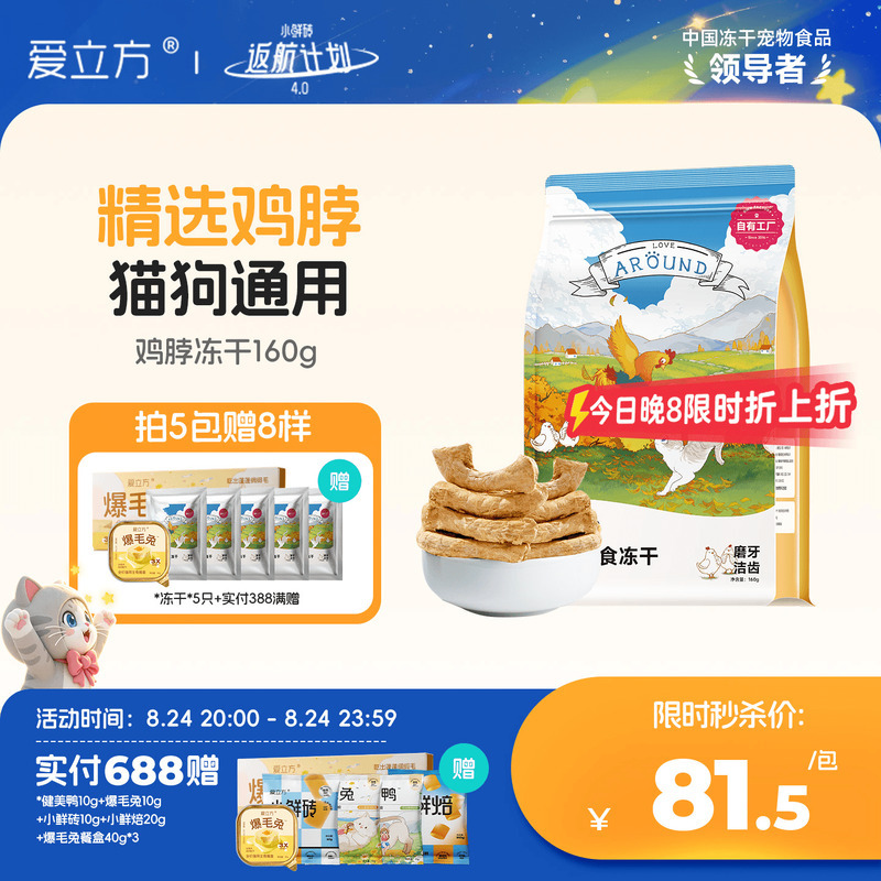 [Universal for Cats and Dogs] Aifang Freeze-Dried Chicken Neck Cat Snacks Chew Sticks for Adult Cats and Dogs, Suitable for Both Cats and Dogs