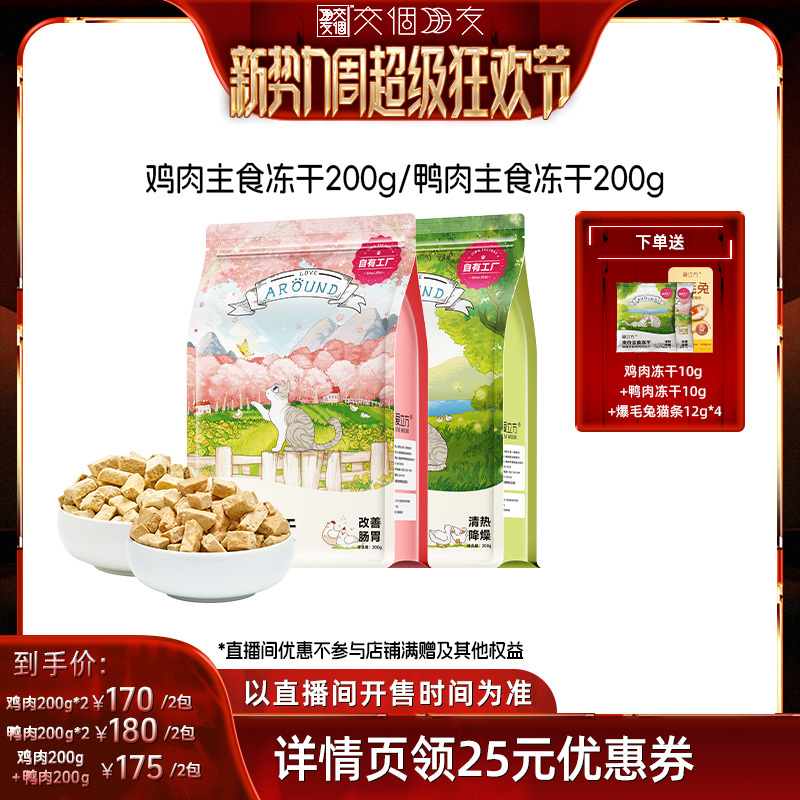 【New Trending Product】Aicube 10-Year Classic Freeze-Dried Chicken and Duck Meat from Own Factory