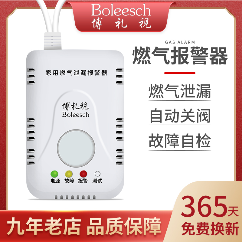 Gas alarm Household electromagnetic shut-off valve Kitchen commercial gas automatic gas leak alarm