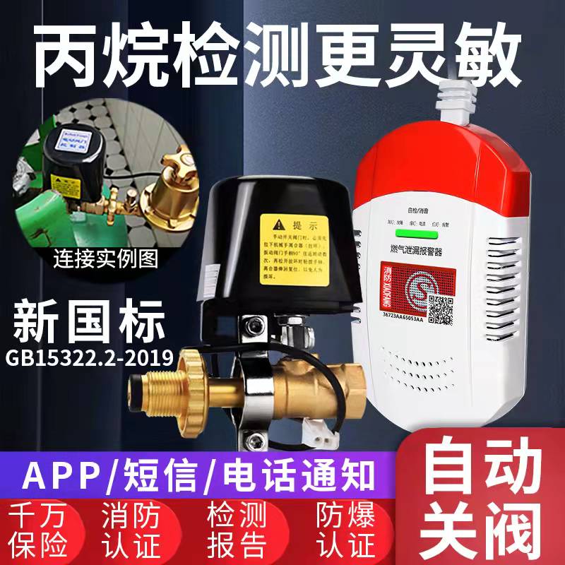 Gas leakage alarm Liquefied gas automatic out-of-air off valve Hotel household valve gas cut-off valve alarm