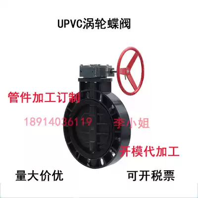 UPVC turbine butterfly valve Plastic butterfly valve Chemical disc valve PVC clip-on butterfly valve Gear butterfly valve D371X-10S