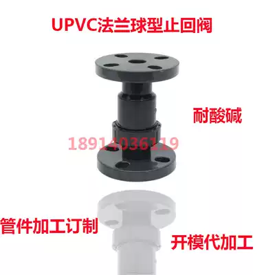 UPVC flange ball check valve Plastic flange vertical check valve PVC-U water stop valve Pipeline check valve