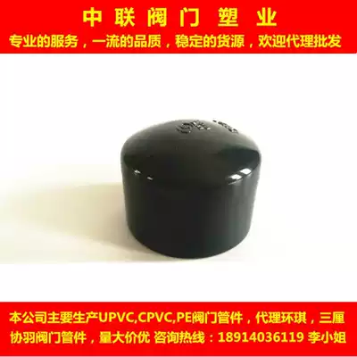 PVC pipe cap National standard UPVC chemical water supply pipe fittings Pipe fittings Pipe plug choke plug sealing cap stuffy head corrosion resistance