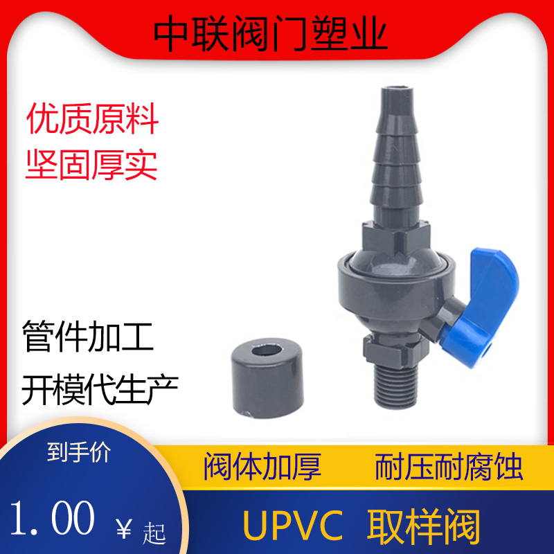 National standard UPVC sampling valve PVC water intake valve laboratory sampling valve external thread sampling valve pressure meter conversion