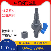 National standard UPVC sampling valve PVC water intake valve Laboratory sampling valve external thread sampling valve pressure gauge conversion