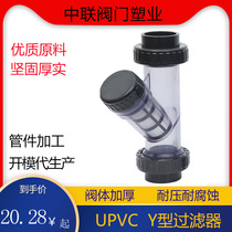 National standard UPVC pipe filter Y type PVC filter High transparent Y filter Fish tank filter Acid and alkali resistance