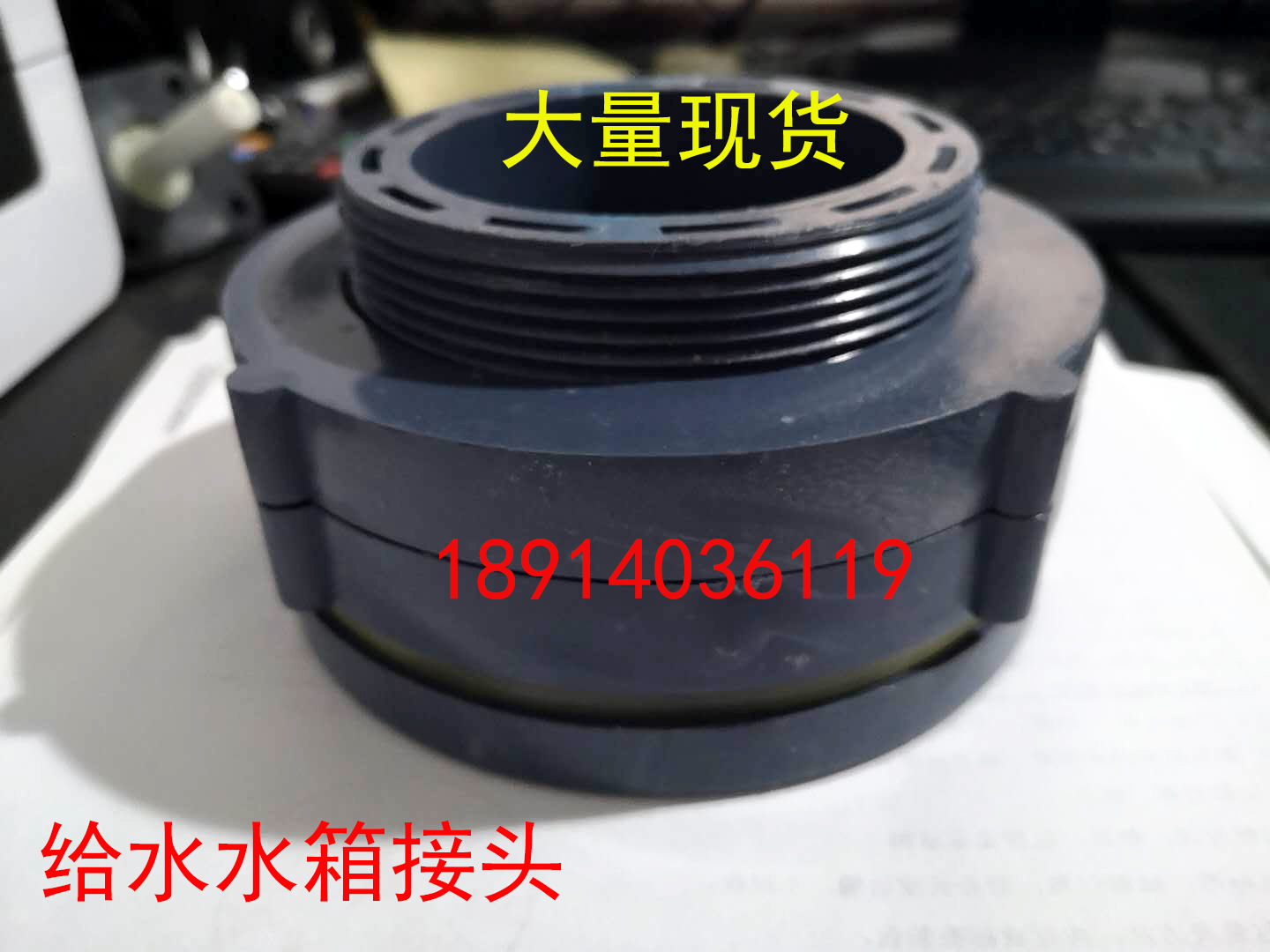 PVC tank joint Underholding tank Storage Tank Accessories Plastic Bucket Straight Plug Connector Water Tower DN65 Water Supply Joint