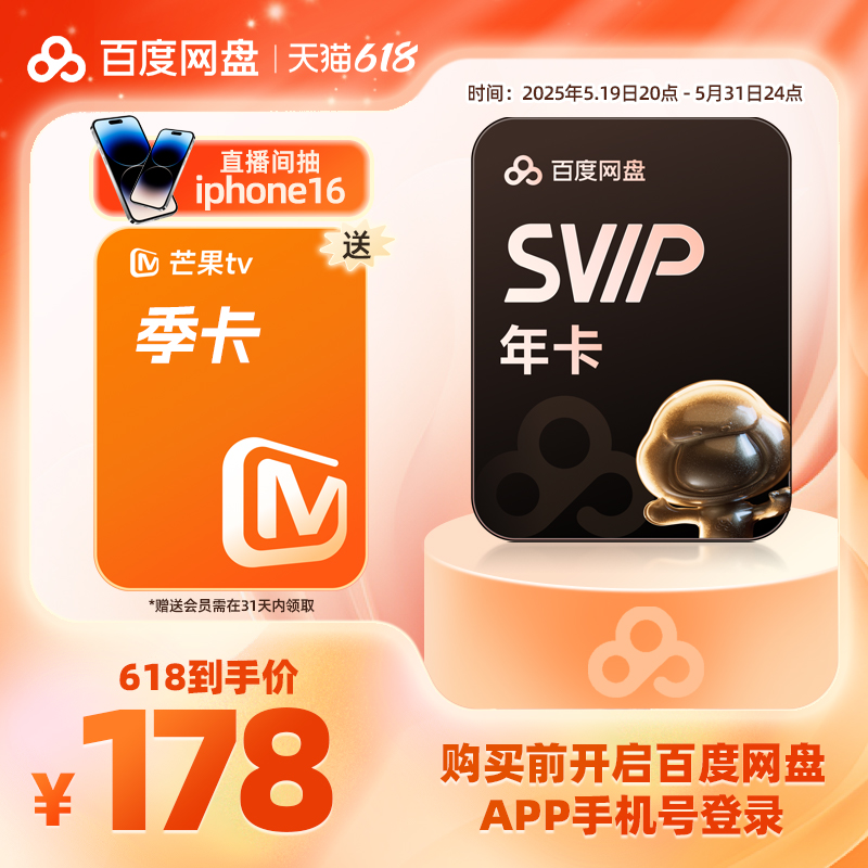 Baidu Netdisk スーパー会員 SVIP 年間カード 12ヶ月 クラウドディスク 超高速ダウンロード 音声・動画 スキャンドキュメント