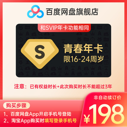 百度网盘会员活动178一年 超级会员双11特价