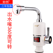 Miao heat instant electric faucet kitchen quick hot water faucet hot water faucet electric heating hot and cold small kitchen treasure
