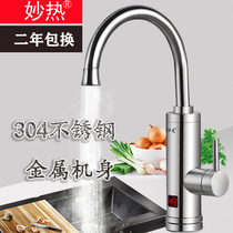 Miao hot stainless steel electric faucet instant hot quick hot hot hot hot water small kitchen treasure household kitchen heater